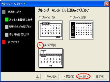 カレンダーを簡単に作成する ワードの裏技