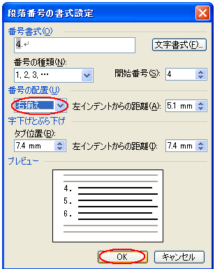 段落番号の桁を揃えるには ワードの裏技