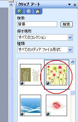 画像を背景に入れる技 ワードの裏技