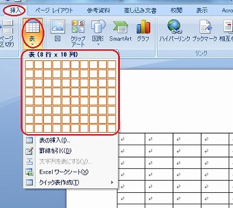 8 10以上の表の挿入 ワードの裏技