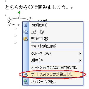 文字を で囲みたい ワードの裏技