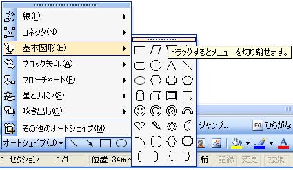 メニューを切り離す ワードの裏技