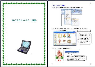 表紙だけにページ罫線をつける ワードの裏技