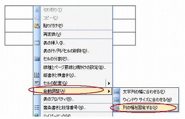 写真を同じ大きさに揃える ワードの裏技